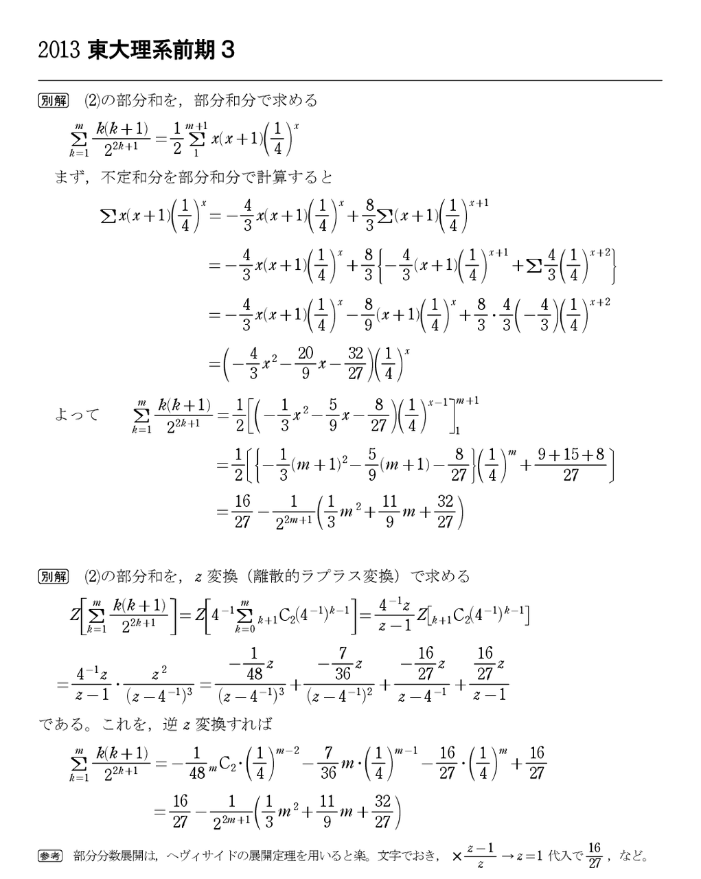 東京大学理科 2013 2013年 東京大学・理科 数学 第4問 | ますいしいのブログ