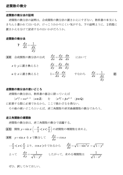 怜悧玲瓏　～高校数学を天空から俯瞰する～                        十六夜♪