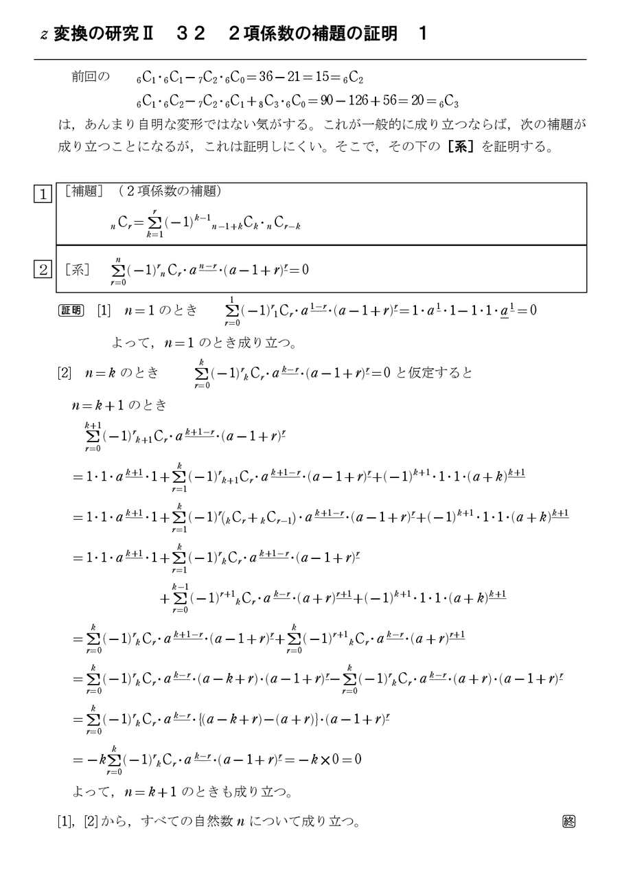 怜悧玲瓏　～高校数学を天空から俯瞰する～                        十六夜♪