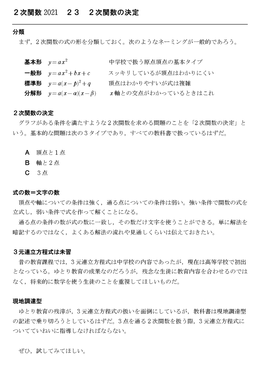 ２次関数 怜悧玲瓏 高校数学を天空から俯瞰する