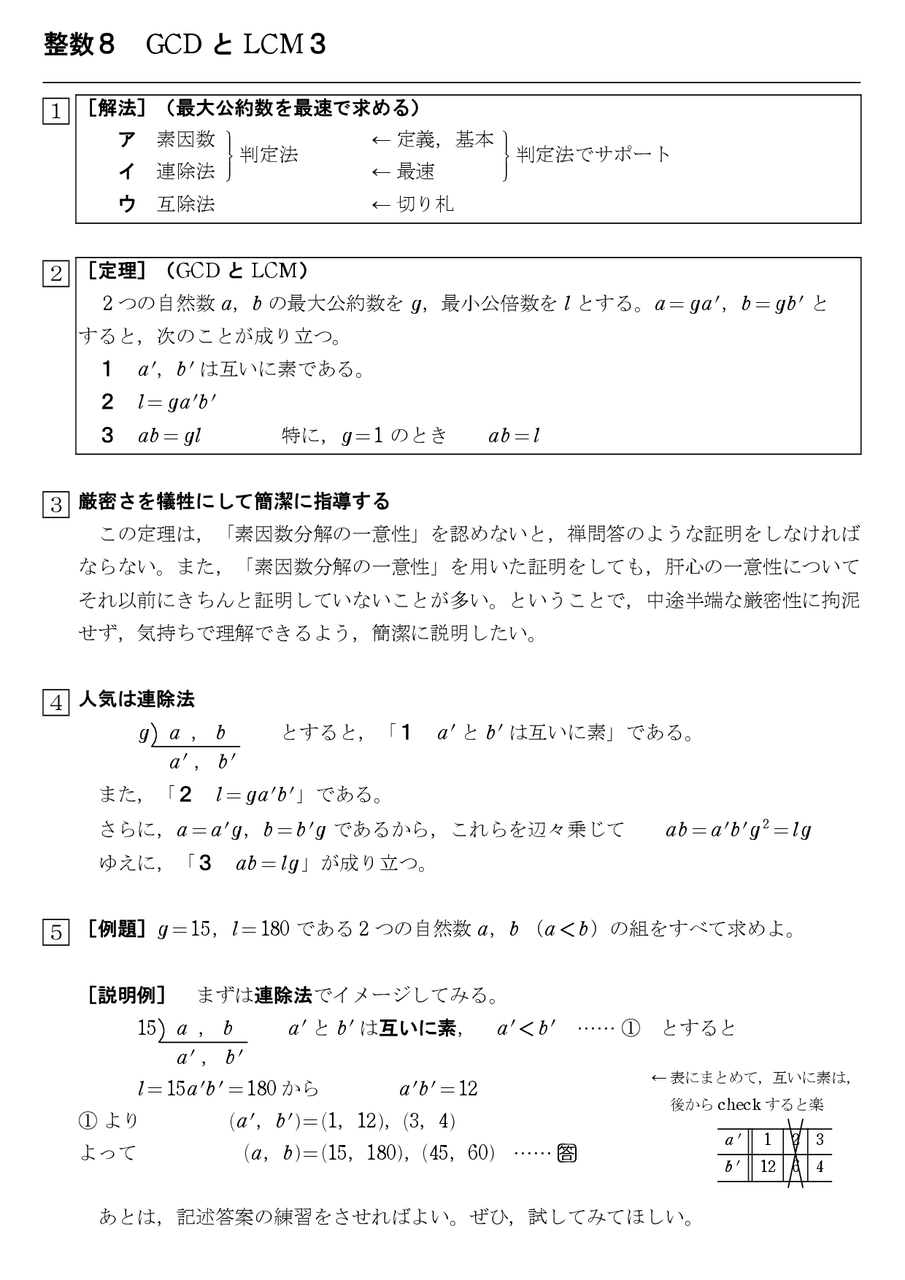 整数８ Gcdとlcm３ 怜悧玲瓏 高校数学を天空から俯瞰する