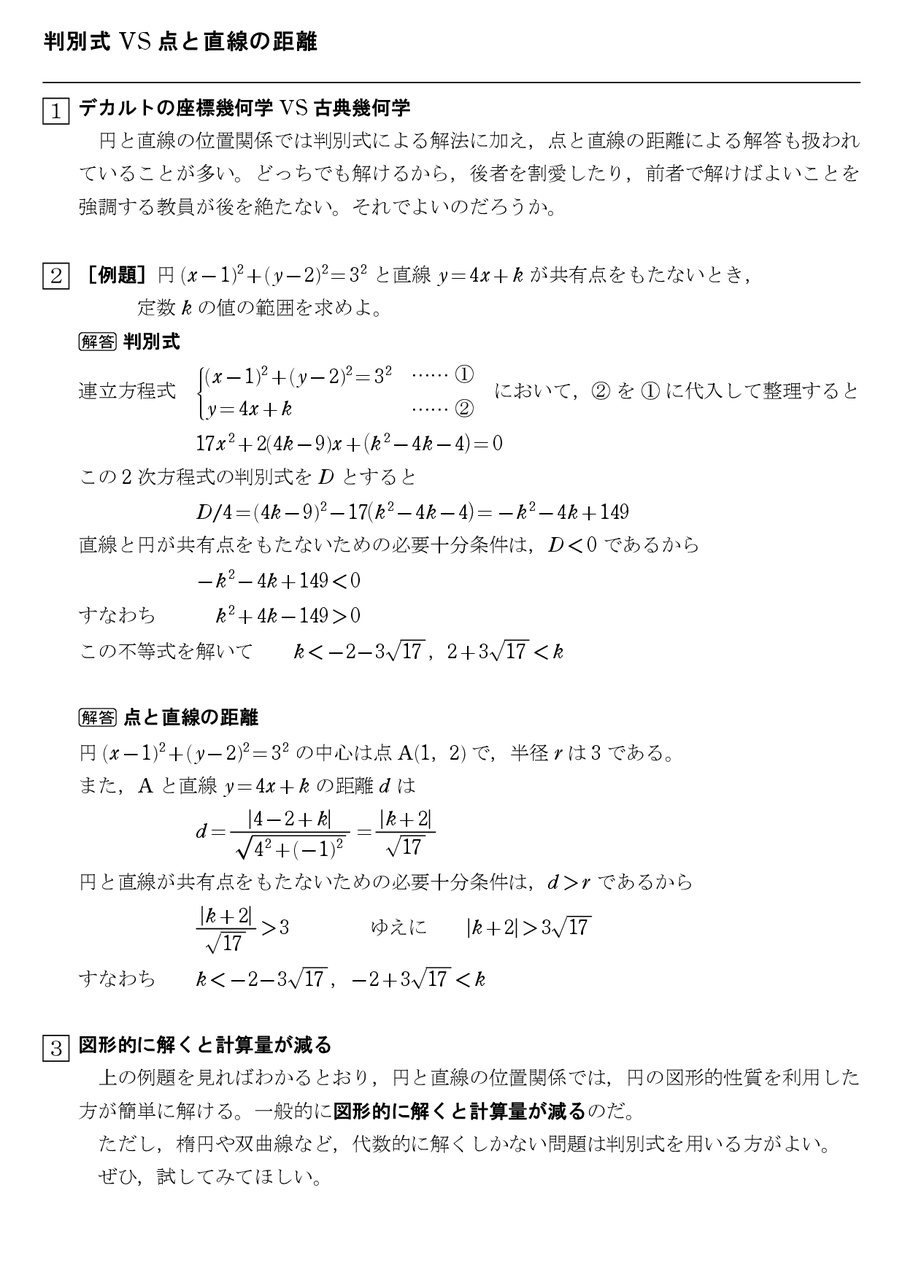 判別式vs点と直線の距離 怜悧玲瓏 高校数学を天空から俯瞰する