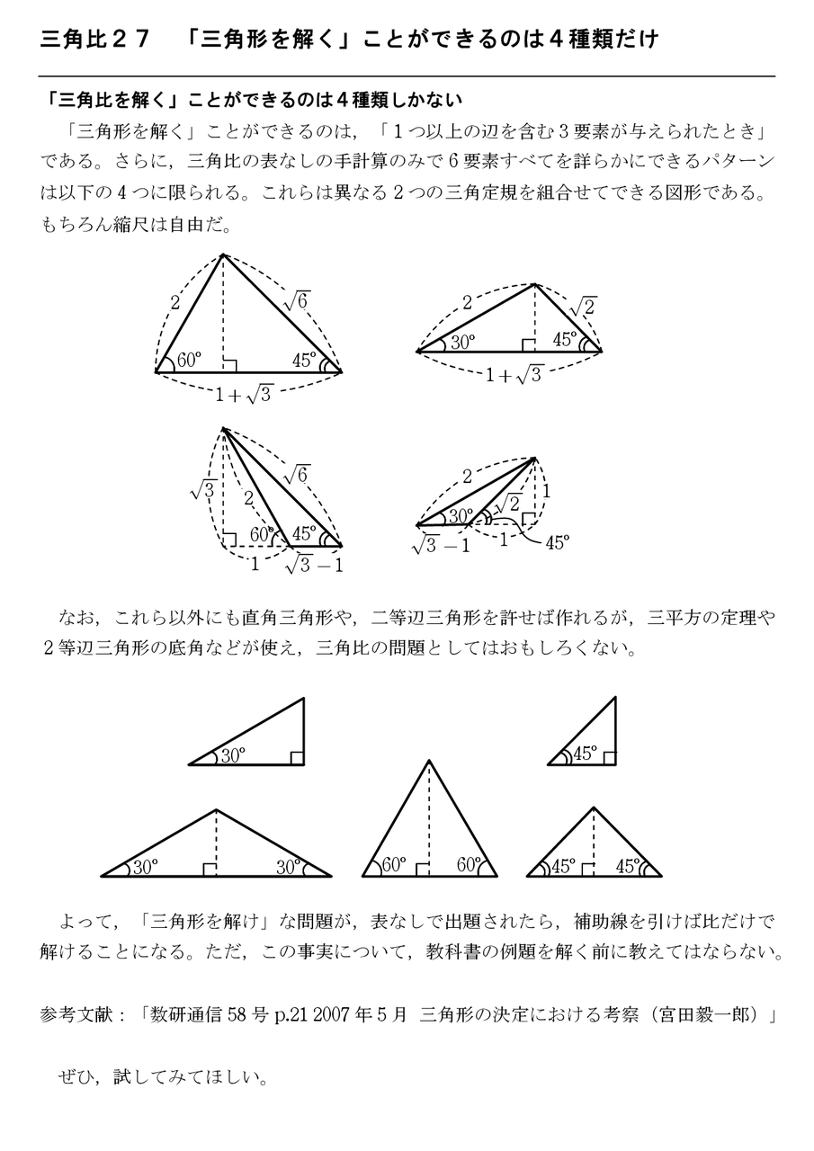 三角比２７ 三角比を解く ことができるのは４種類だけ 怜悧玲瓏