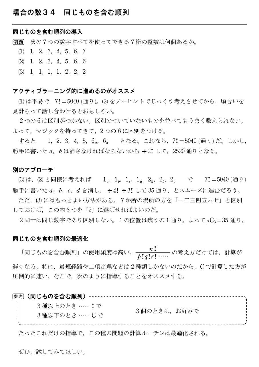 場合の数３４ 同じものを含む順列 怜悧玲瓏 高校数学を天空から俯瞰する