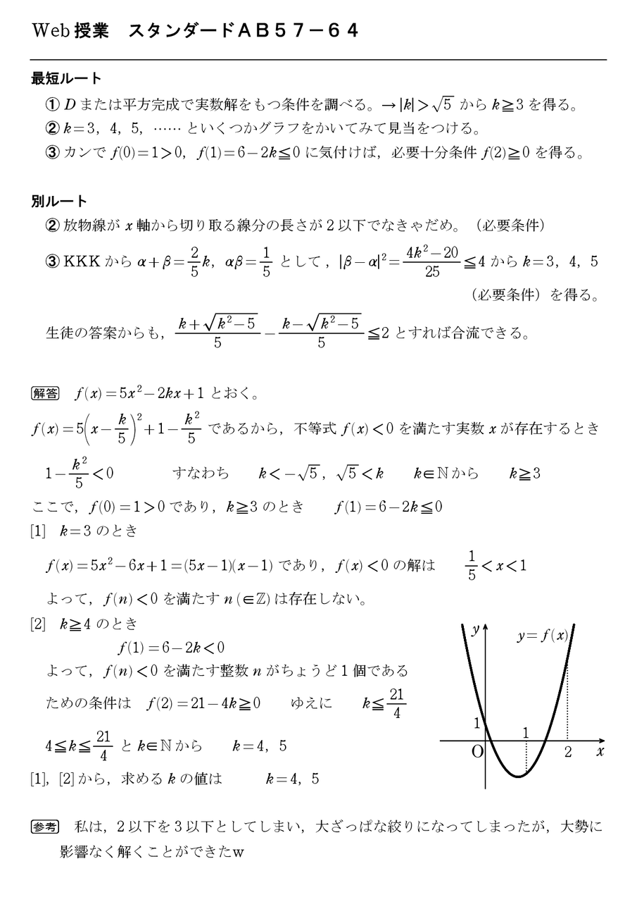 Web授業 スタンダードA57，60，64とB62 : 怜悧玲瓏