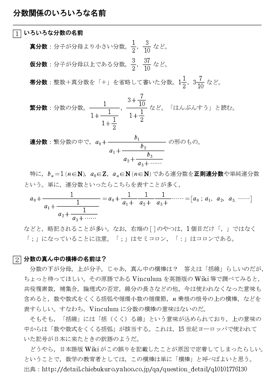 分数関係のいろいろな名前 怜悧玲瓏 高校数学を天空から俯瞰する 分数関係のいろいろな名前 怜悧玲瓏 高校数学を天空から俯瞰する
