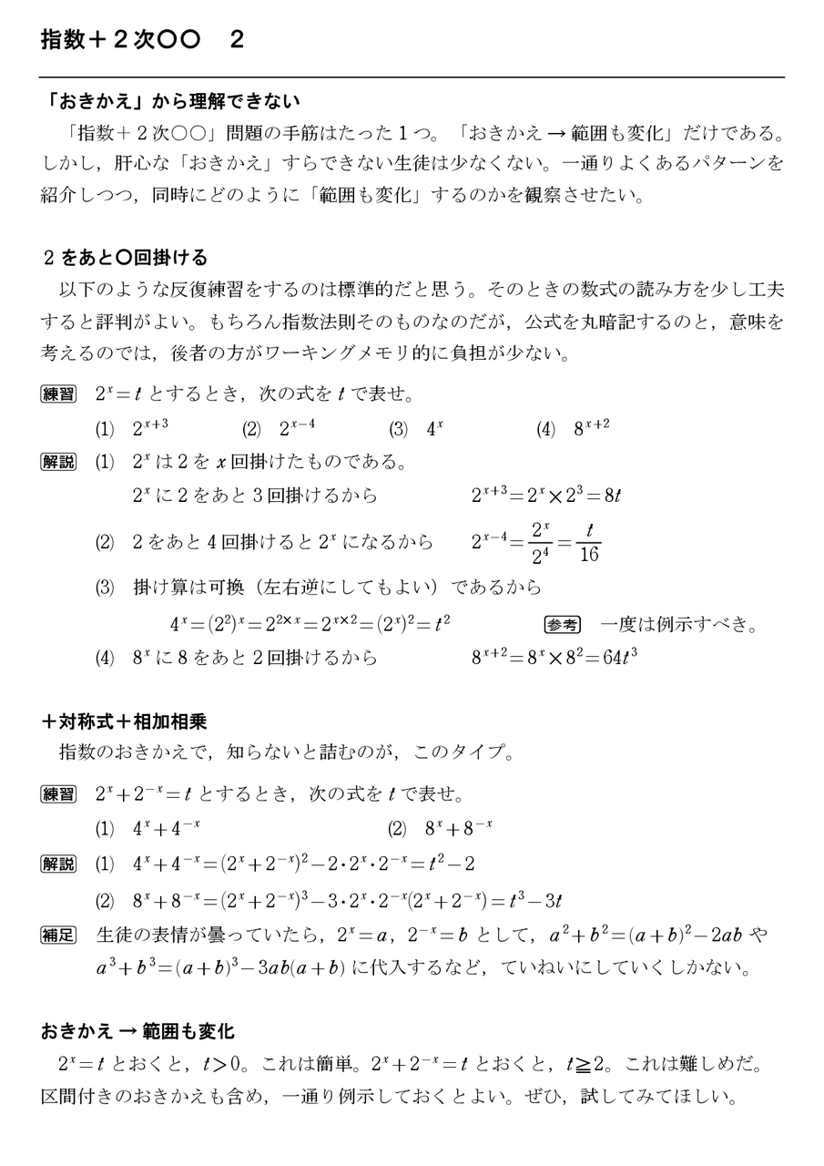 指数対数関数 怜悧玲瓏 高校数学を天空から俯瞰する
