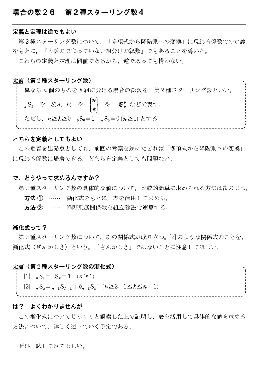 場合の数27 第2種スターリング数5 漸化式の証明 怜悧玲瓏 高校数学を天空から俯瞰する 場合の数27 第2種スターリング数5 漸化式の証明 怜悧玲瓏 高校数学を天空から俯瞰する