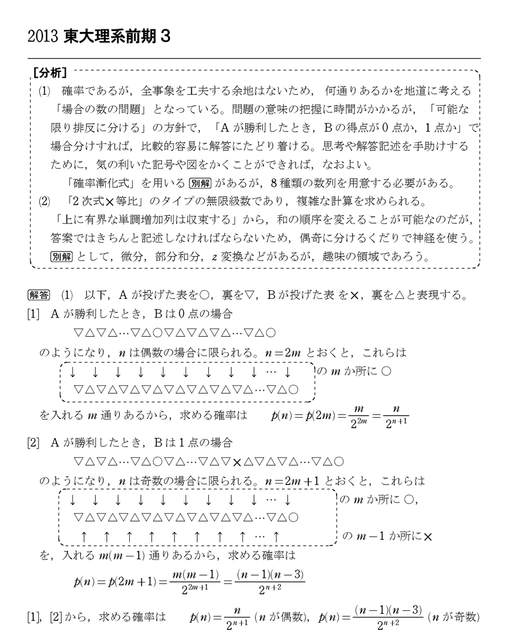 東京大学理科 2013 mqdefault.jpg