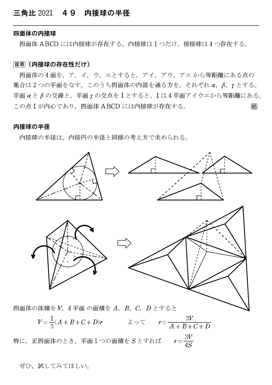 三角比21 ４９ 内接球の半径 怜悧玲瓏 高校数学を天空から俯瞰する