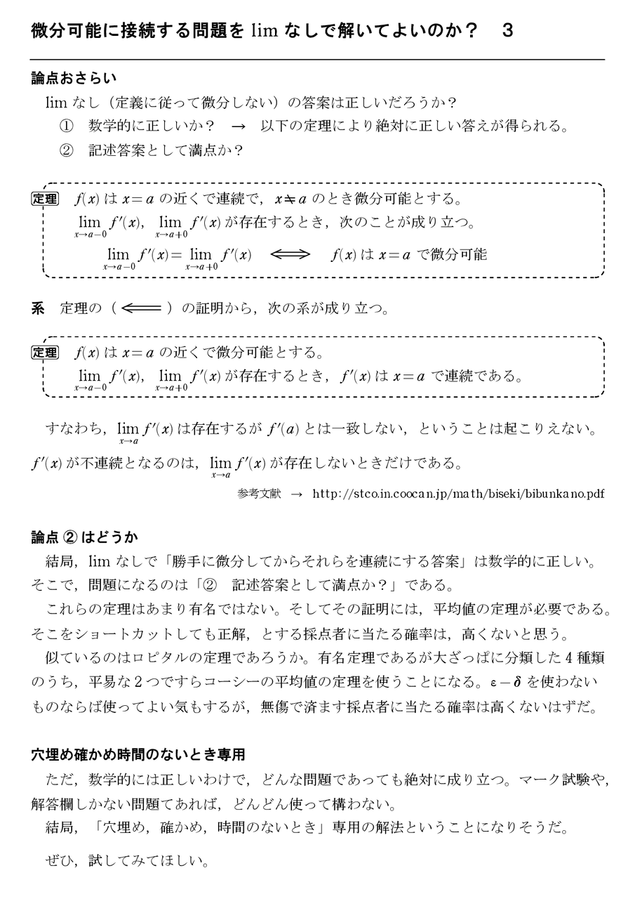 微分可能に接続する問題をlimなしで解いてよいのか? 3 : 怜悧玲瓏 ~高校数学を天空から俯瞰する~