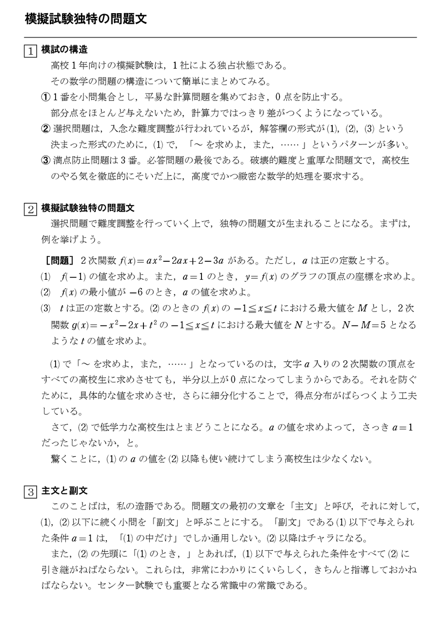 模擬試験独特の問題文 : 怜悧玲瓏 ～高校数学を天空から俯瞰する～