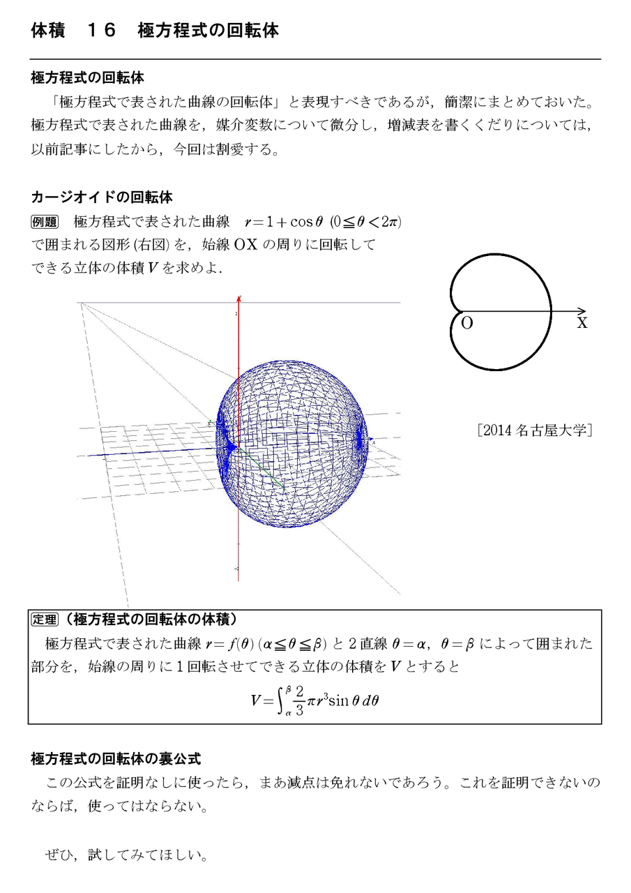 ２月講座 １４ グリーンの公式の系 怜悧玲瓏 高校数学を天空から俯瞰する