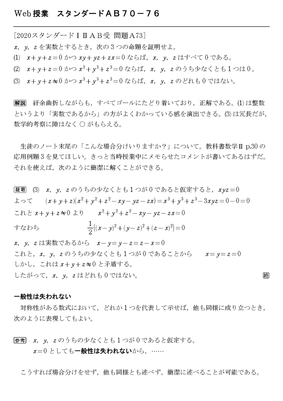 Web授業 スタンダードA73，74，76とB70 : 怜悧玲瓏