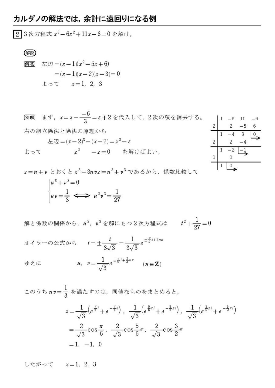 カルダノの解法の練習問題 : 怜悧玲瓏 ～高校数学を天空から俯瞰する～