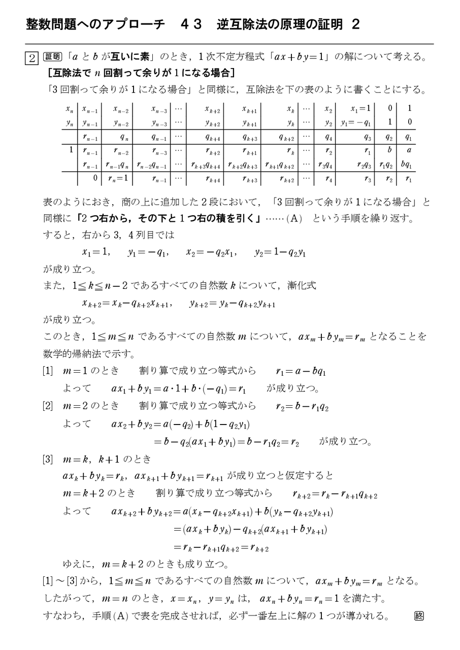 不定方程式 怜悧玲瓏 高校数学を天空から俯瞰する 不定方程式 怜悧玲瓏 高校数学を天空から俯瞰する
