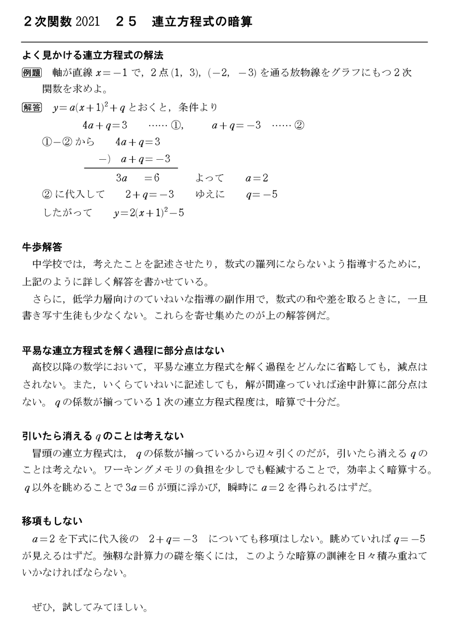 2次関数21 25と26 連立方程式の暗算 怜悧玲瓏 高校数学を天空から俯瞰する 2次関数21 25と26 連立方程式の暗算 怜悧玲瓏 高校数学を天空から俯瞰する