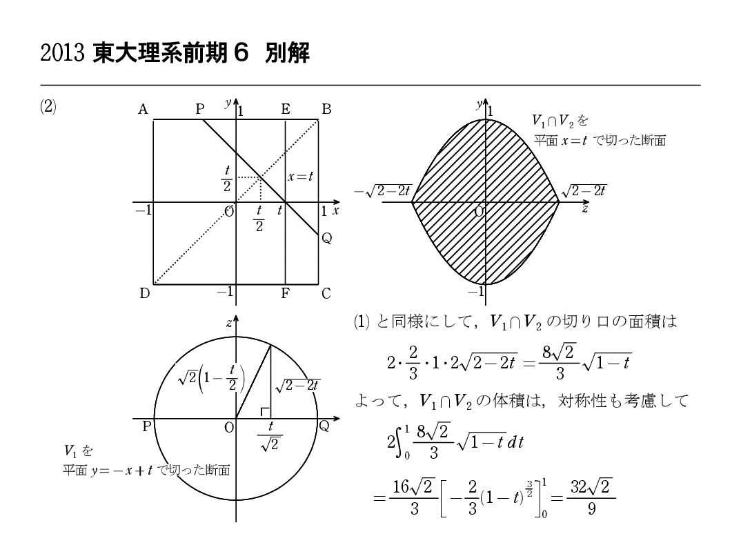 東京大学2013前期理系6 : 怜悧玲瓏 ～高校数学を天空から