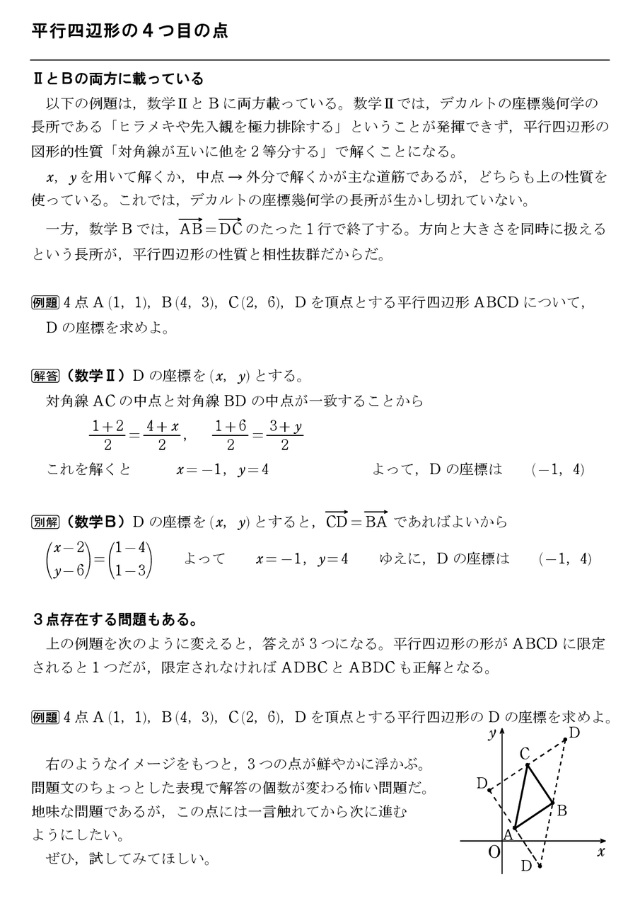 平行四辺形の４つめの点 怜悧玲瓏 高校数学を天空から俯瞰する