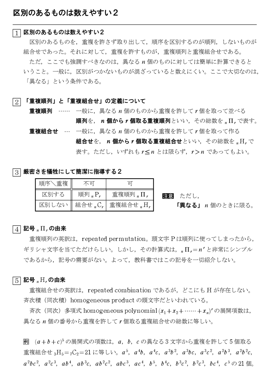 区別のあるものは数えやすい2 : 怜悧玲瓏 ～高校数学を天空から