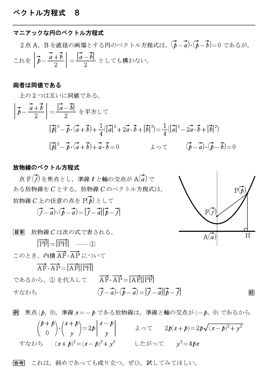 怜悧玲瓏　～高校数学を天空から俯瞰する～                        十六夜♪