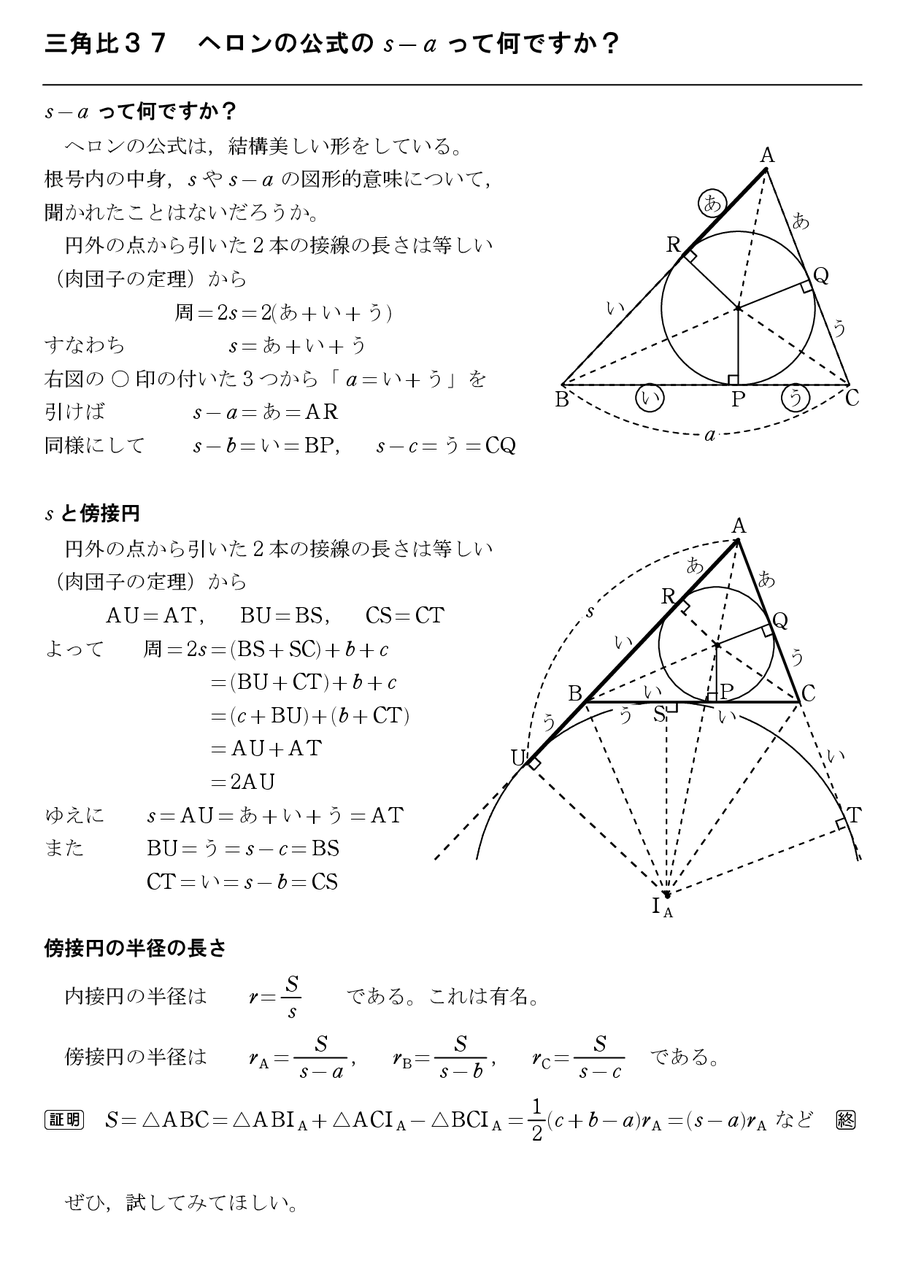 三角比３８ ヘロンの公式の図形的証明 怜悧玲瓏 高校数学を天空から俯瞰する