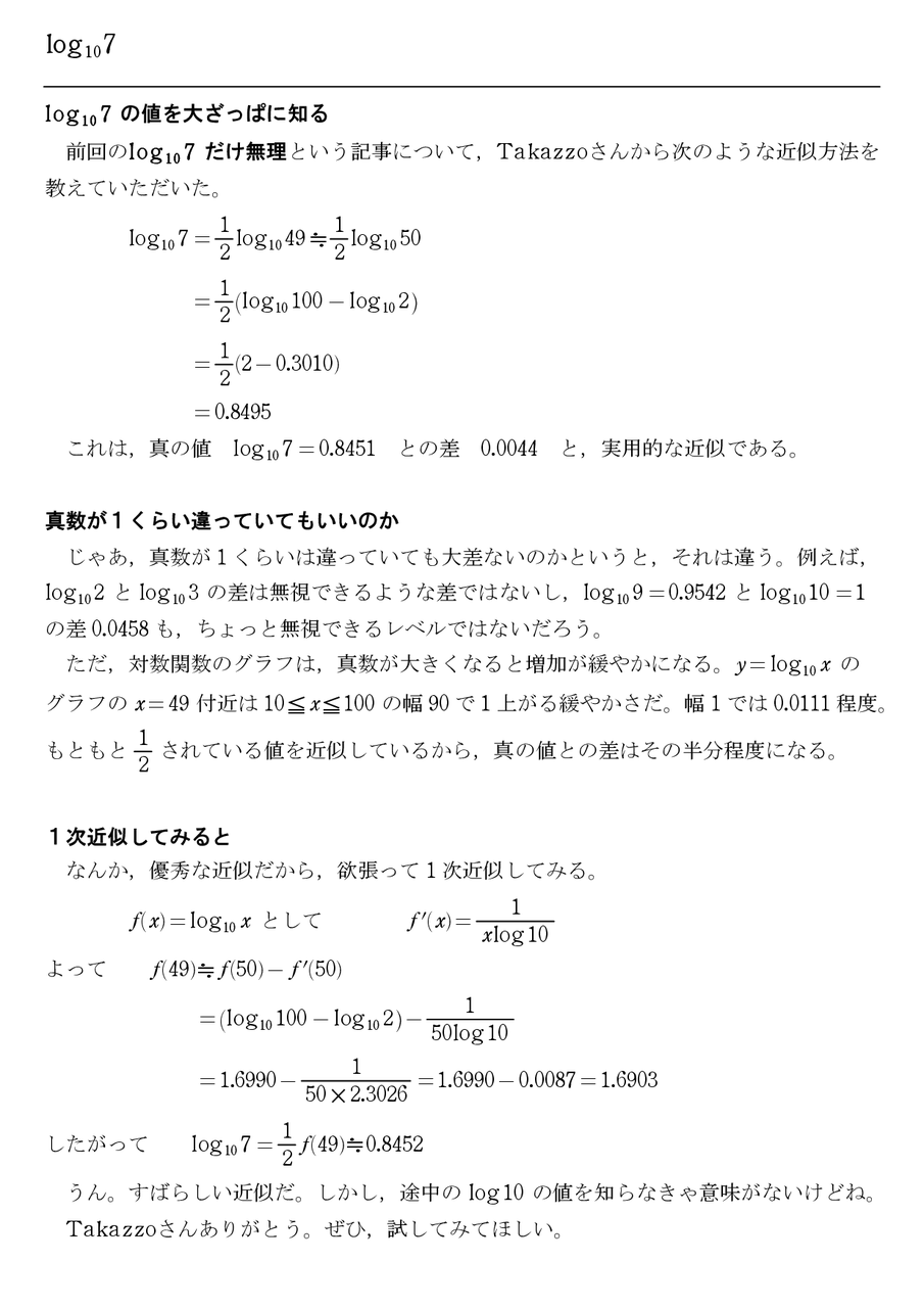 よく使う対数の語呂合わせ 怜悧玲瓏 高校数学を天空から俯瞰する