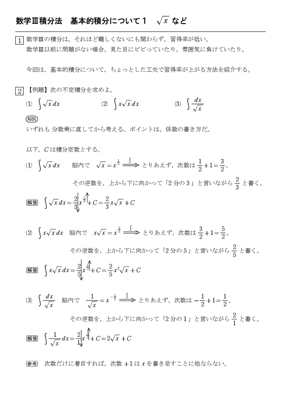 数学 積分法 基本的積分について１ 怜悧玲瓏 高校数学を天空から俯瞰する