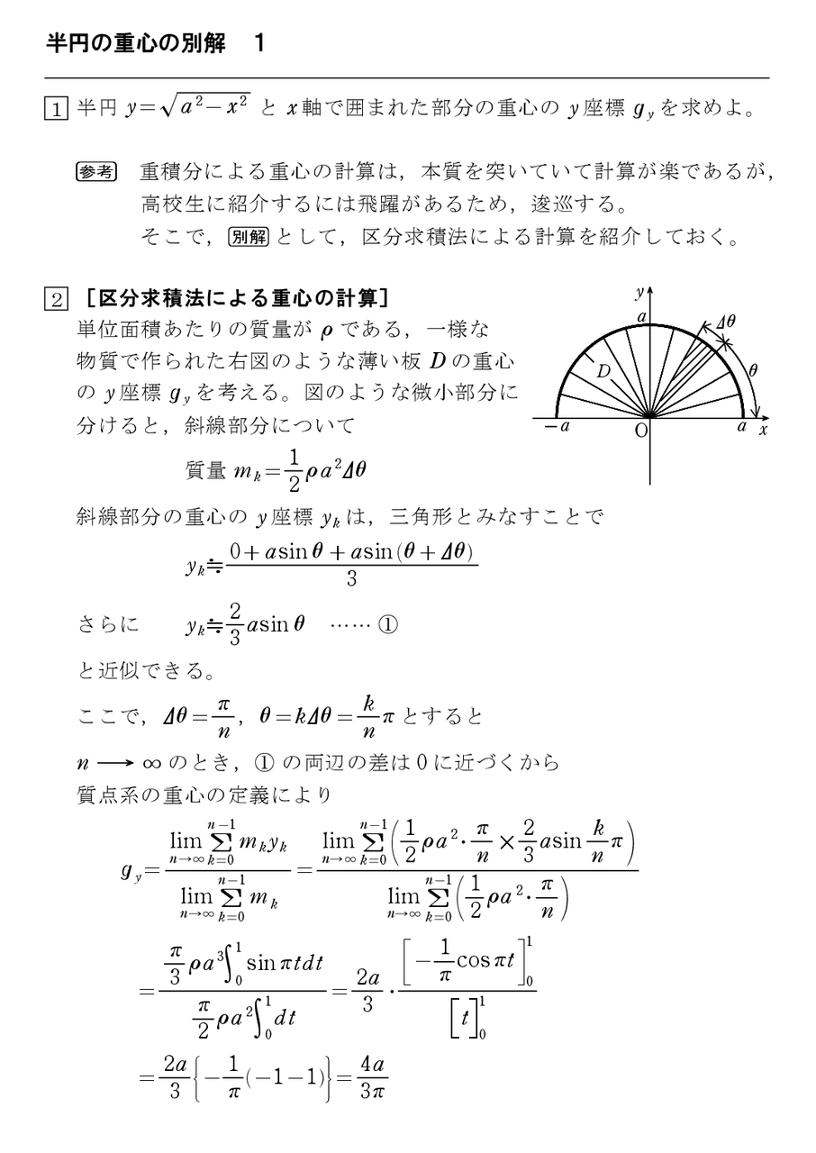半円の重心の別解 １ 怜悧玲瓏 高校数学を天空から俯瞰する