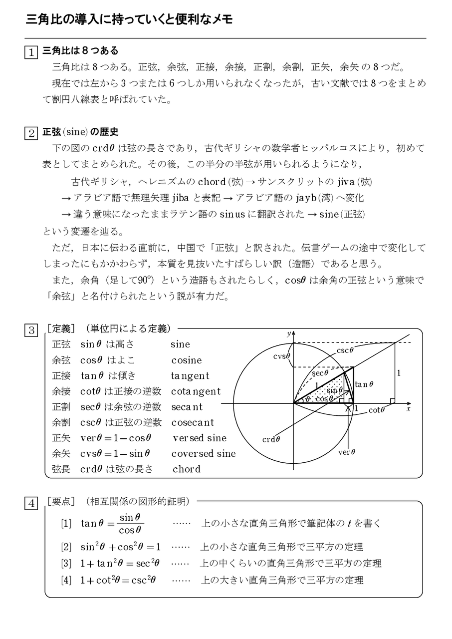 三角比の導入に持っていくと便利なメモ : 怜悧玲瓏 ～高校数学を天空から俯瞰する～