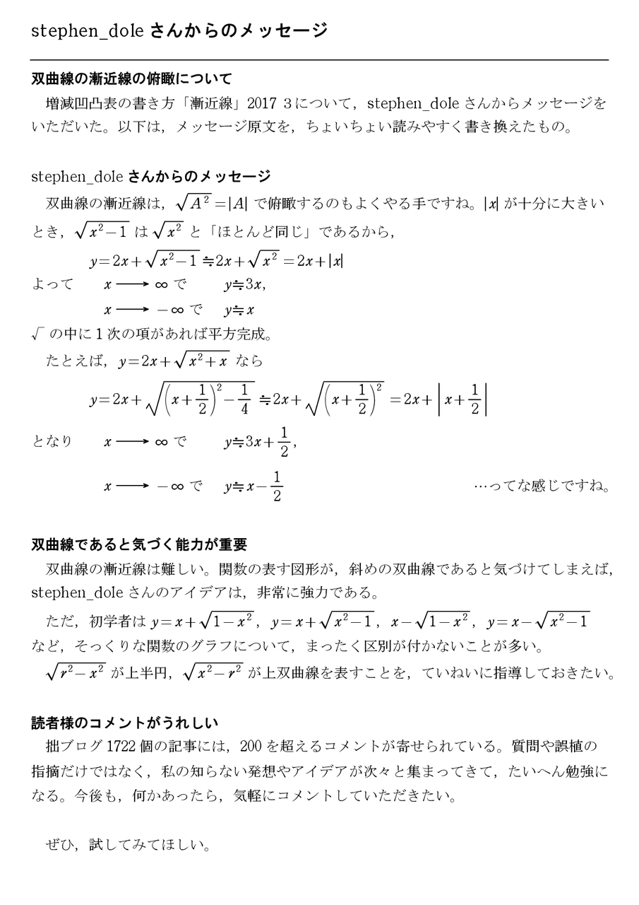 数学 微分法 怜悧玲瓏 高校数学を天空から俯瞰する