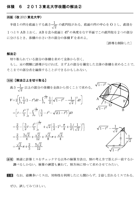 授業での雑談ネタ 怜悧玲瓏 高校数学を天空から俯瞰する