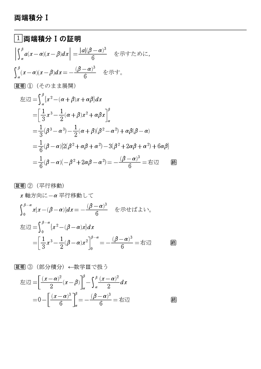 積分の面積公式 ２ 両端積分 の証明 怜悧玲瓏 高校数学を天空から俯瞰する