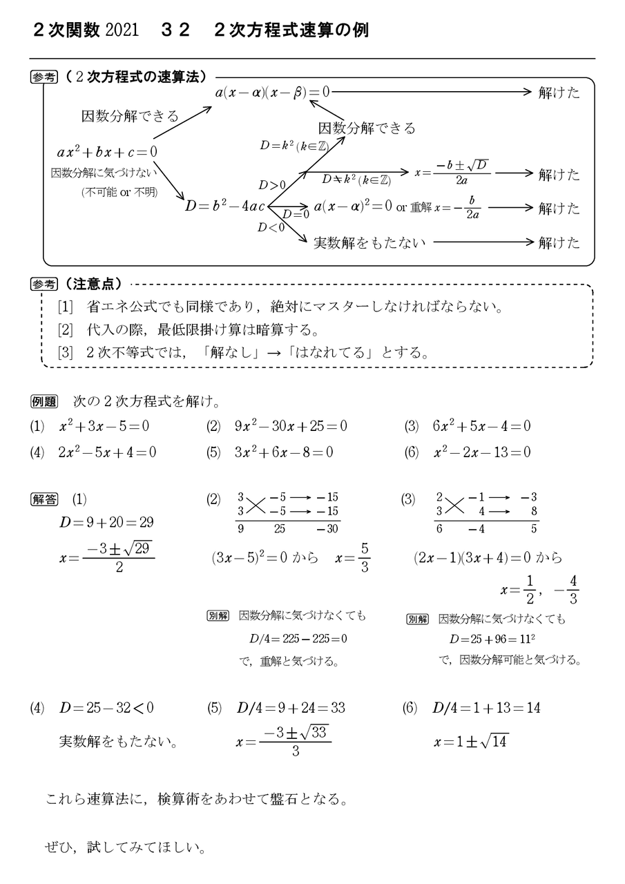 ２次関数21 ３２ ２次方程式速算の例 怜悧玲瓏 高校数学を天空から俯瞰する