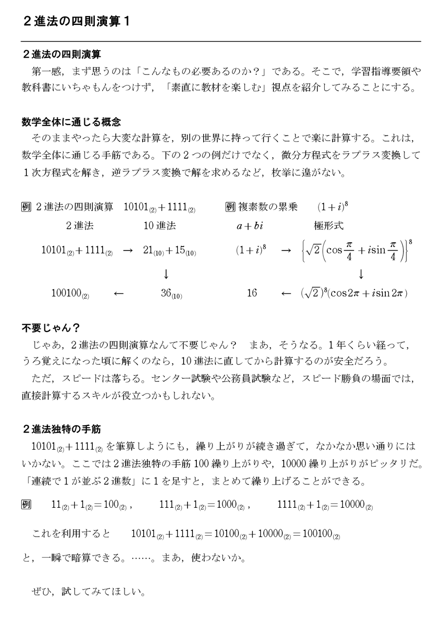 2進法の四則演算1 怜悧玲瓏 高校数学を天空から俯瞰する 2進法の四則演算1 怜悧玲瓏 高校数学を天空から俯瞰する