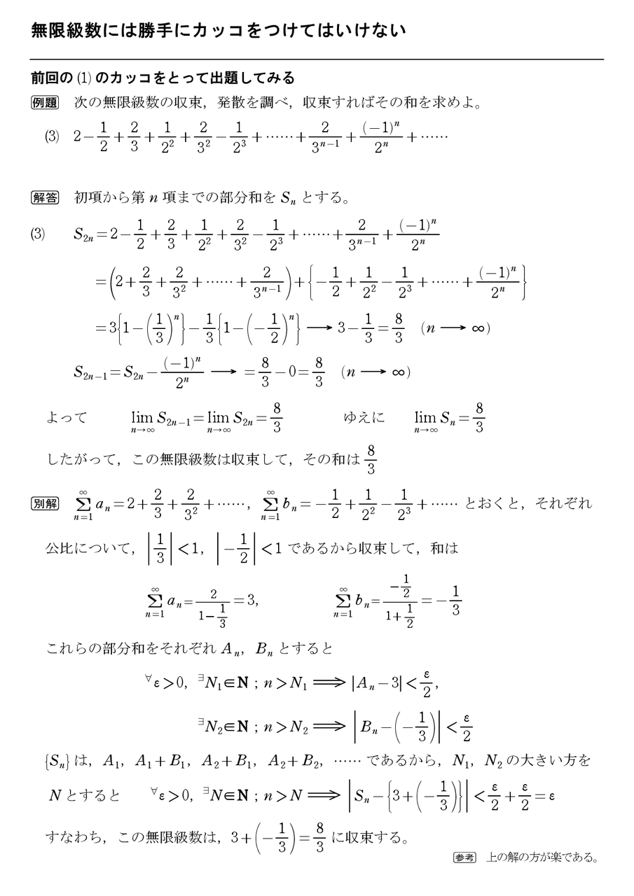 カオス理論 : 怜悧玲瓏 ～高校数学を天空から俯瞰する～