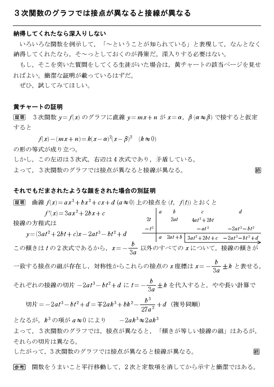 一次結合が見えるか ２ 怜悧玲瓏 高校数学を天空から俯瞰する