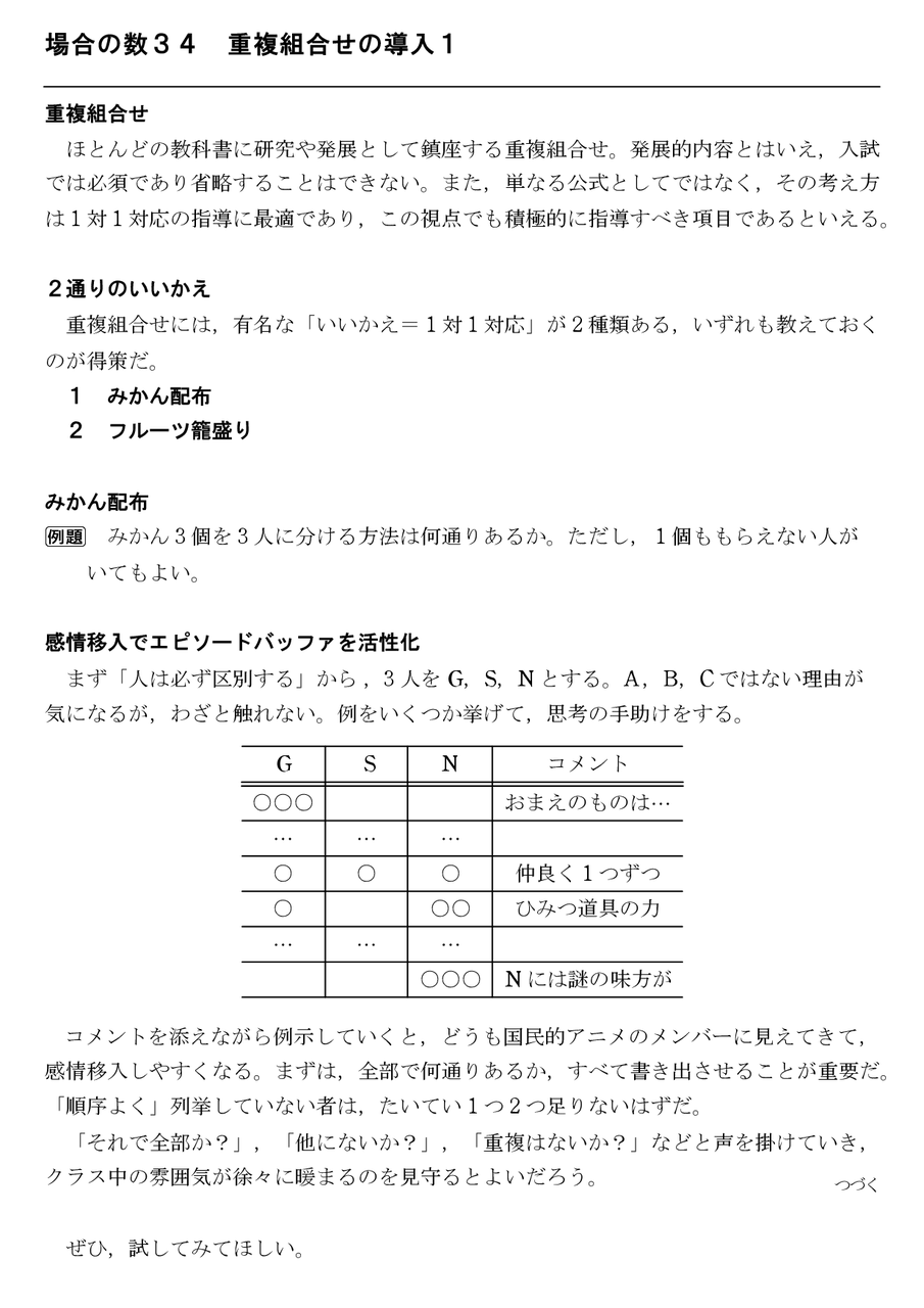 場合の数36 重複組合せの導入1 : 怜悧玲瓏 ～高校数学を天空から