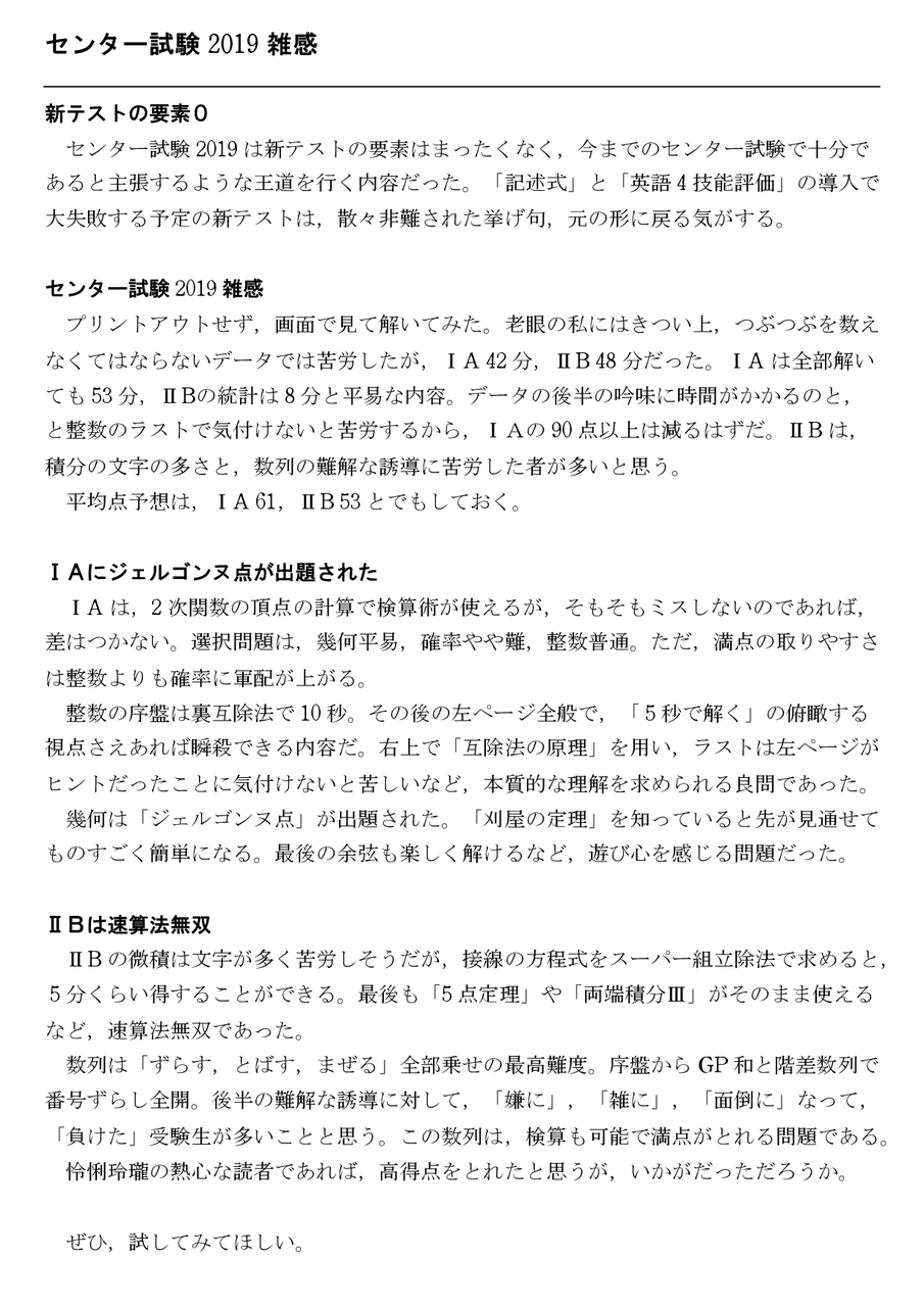 センター試験 19 雑感 怜悧玲瓏 高校数学を天空から俯瞰する