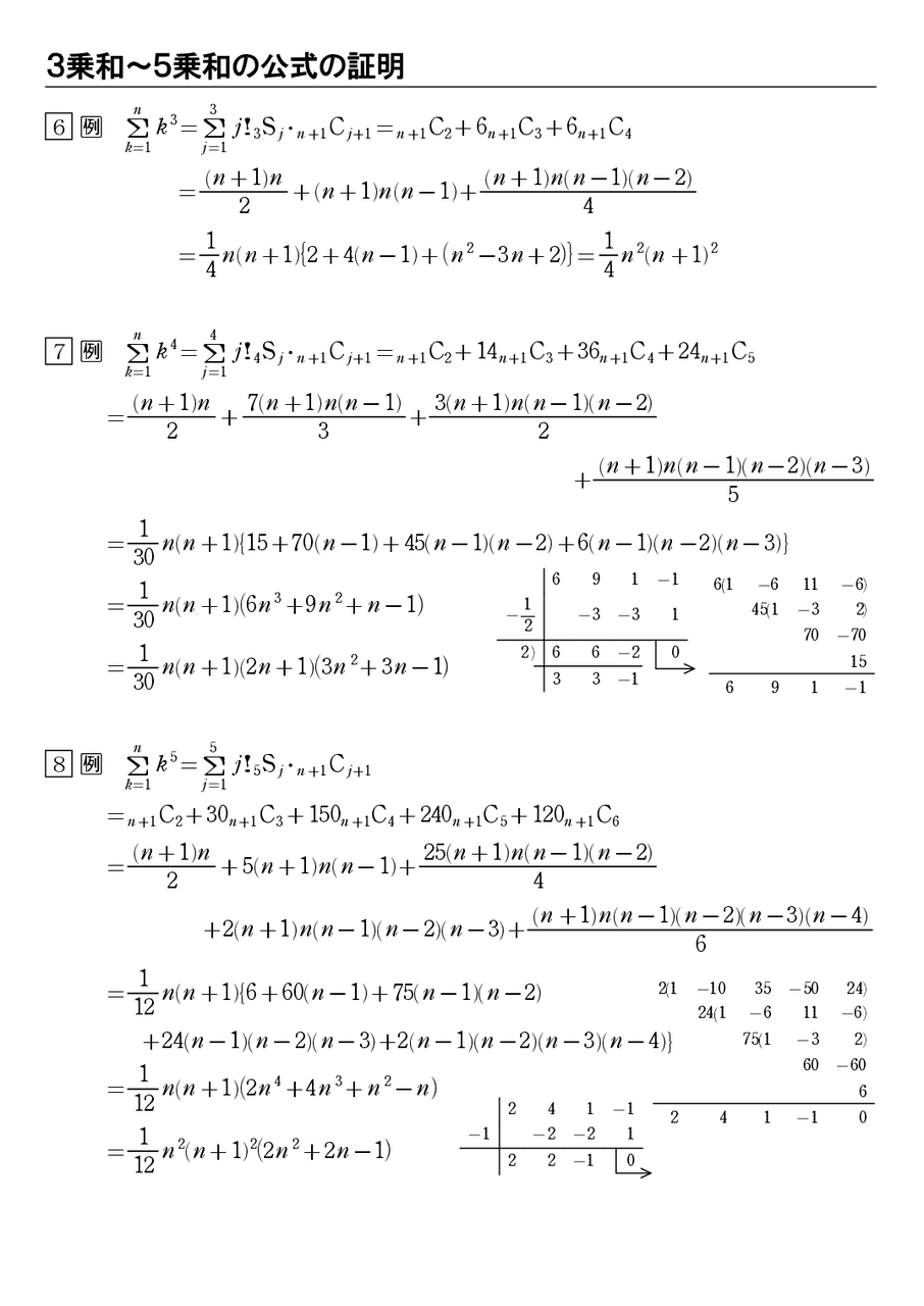 べき和の公式の第２種スターリング数による表現 怜悧玲瓏 高校数学を天空から俯瞰する