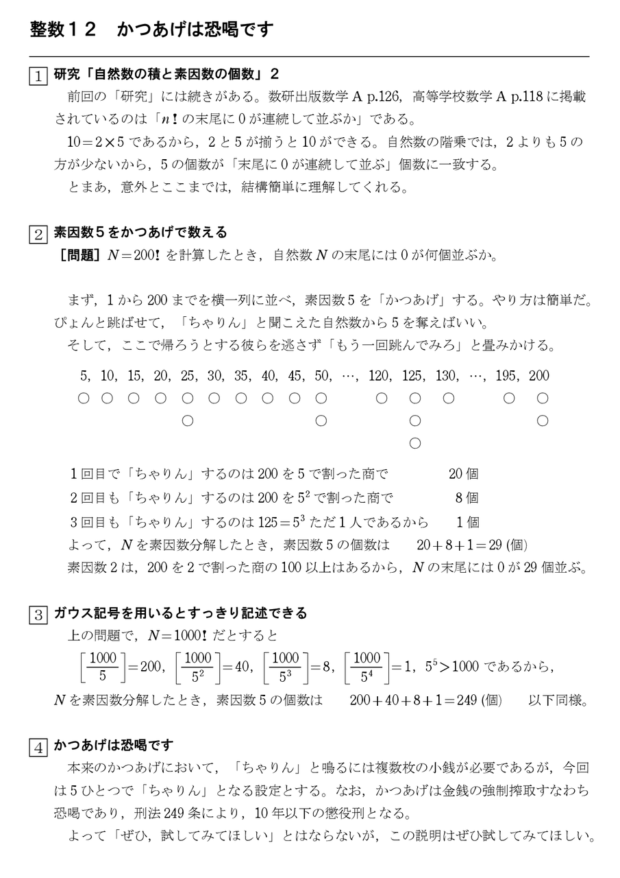 整数１２ かつあげは恐喝です 怜悧玲瓏 高校数学を天空から俯瞰する