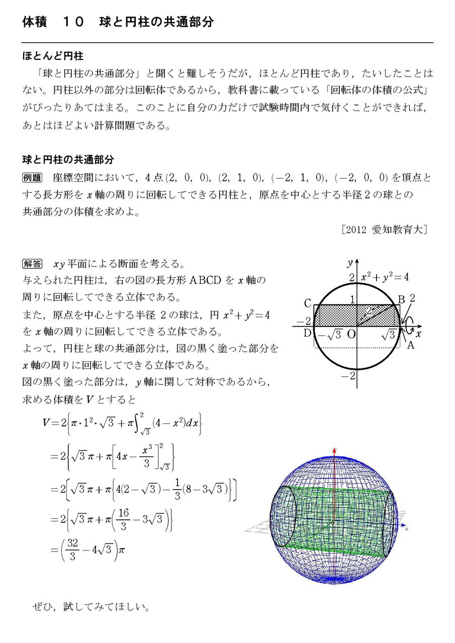 体積 １０ 球と円柱の共通部分 怜悧玲瓏 高校数学を天空から俯瞰する