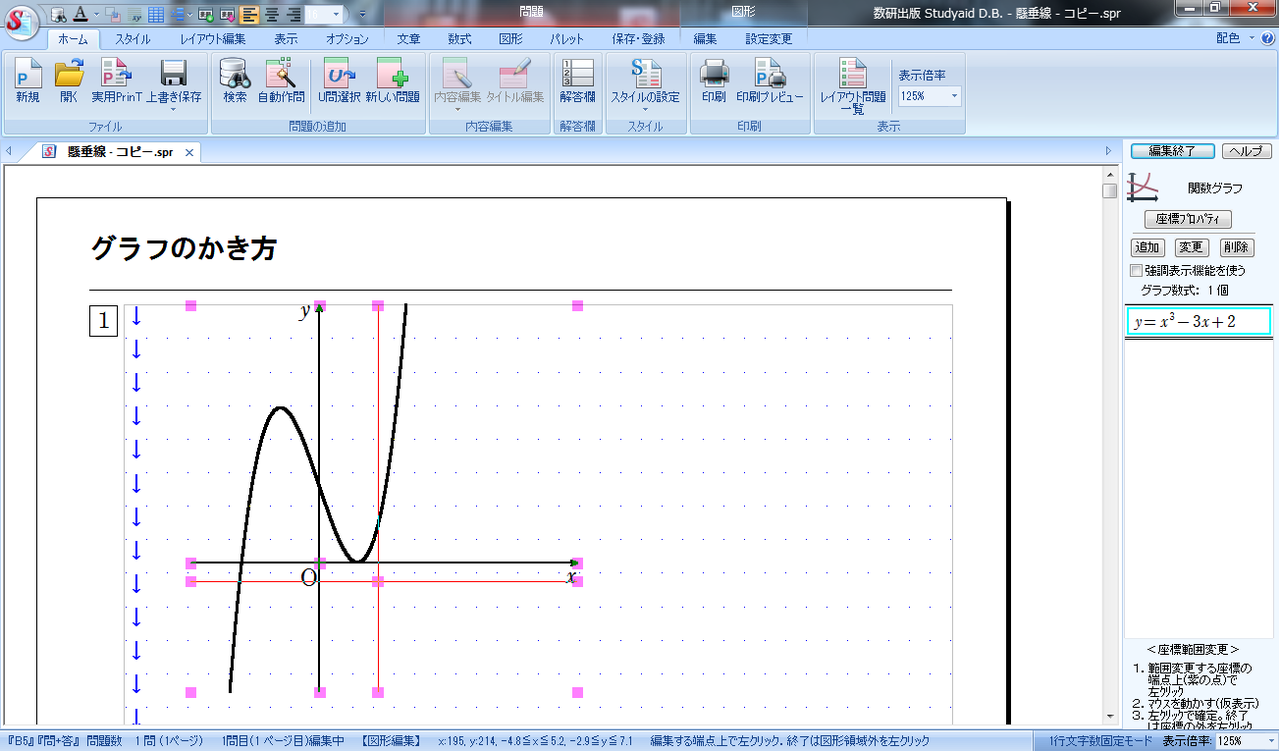 Studyaid D.B. の使い方 24 グラフのかき方 3 : 怜悧玲瓏 Studyaid D.B. の使い方 24 グラフのかき方 3 : 怜悧玲瓏