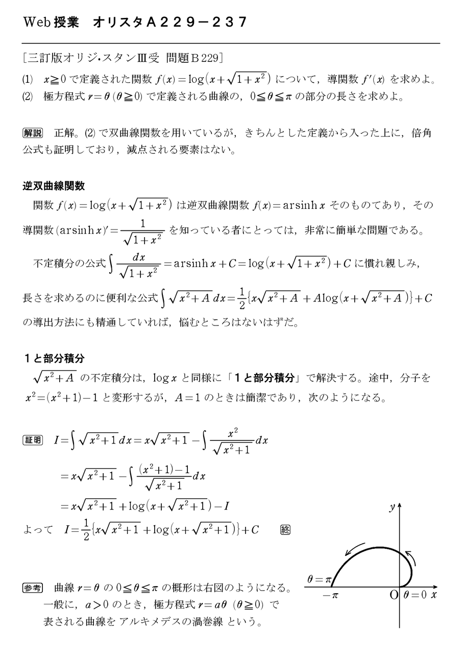 Web授業 オリスタB229と237 京大 2002 : 怜悧玲瓏 ～高校