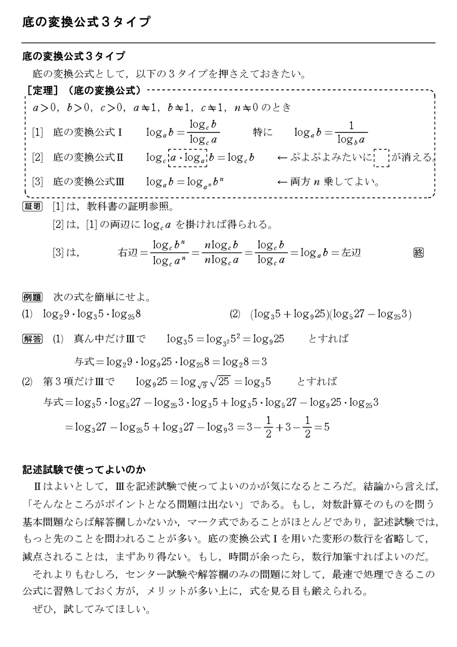 底の変換公式３タイプ 怜悧玲瓏 高校数学を天空から俯瞰する