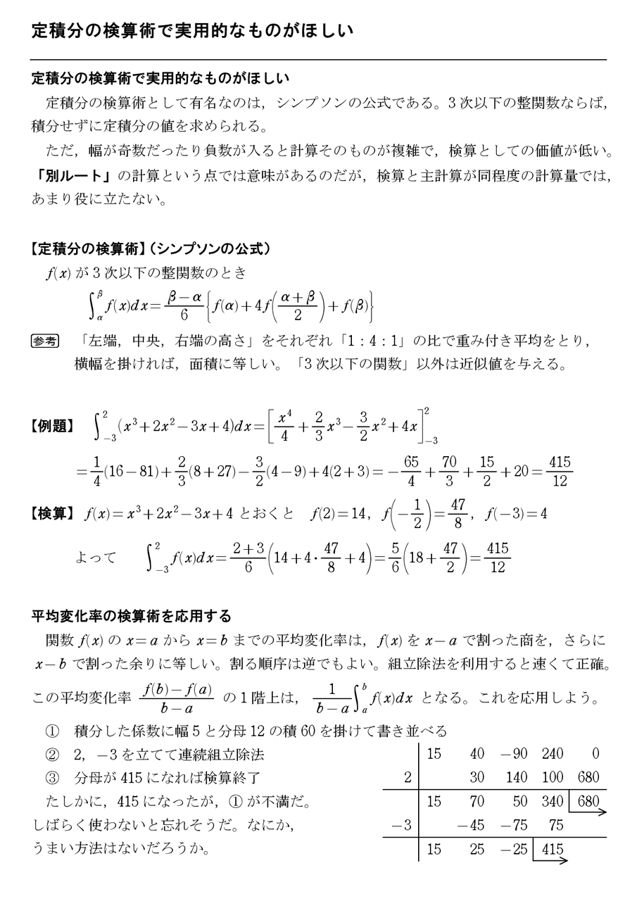 一次結合が見えるか ２ 怜悧玲瓏 高校数学を天空から俯瞰する