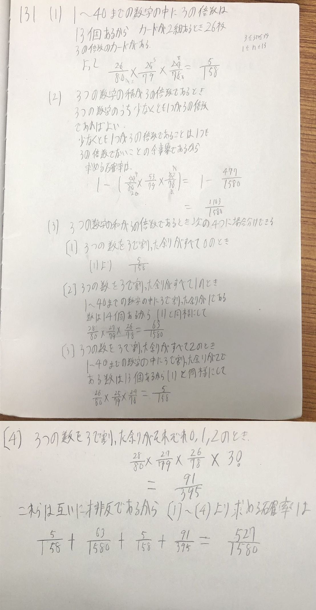 高校数学 高校数学 統計的な推測(数学ⅡBCサクシード312番)標本平均の