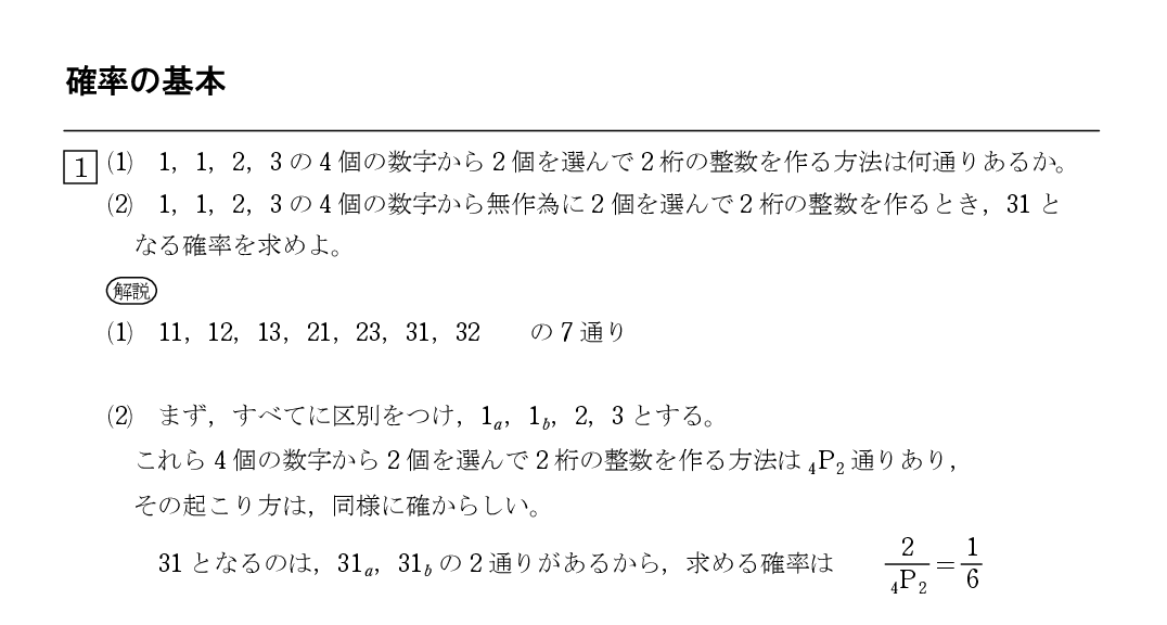 場合の数 怜悧玲瓏 高校数学を天空から俯瞰する