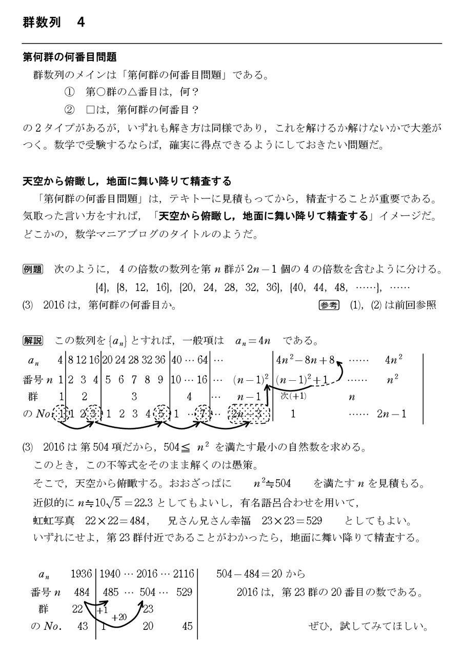 隣接２項間漸化式の導入 ３ 怜悧玲瓏 高校数学を天空から俯瞰する