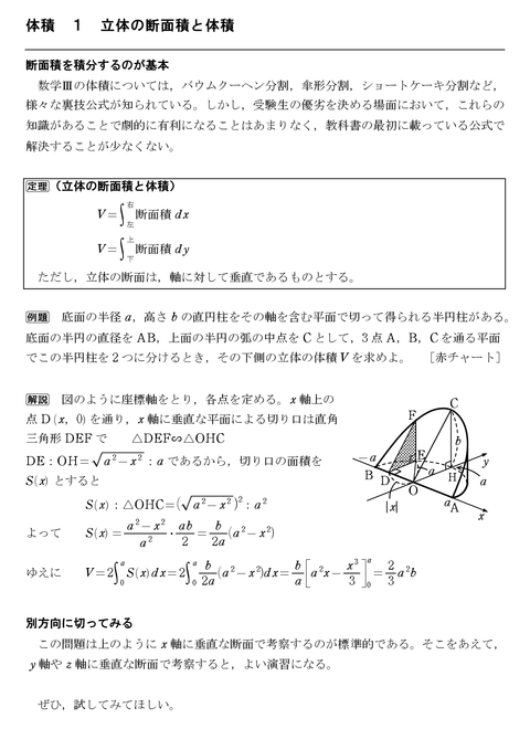 数学iii 怜悧玲瓏 高校数学を天空から俯瞰する